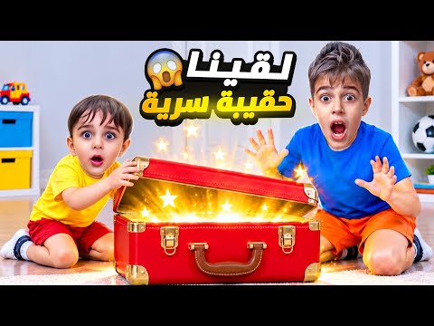 شخص غريب عطا خلودة وكميت حقيبة مجهولة🤔الحقيبة طلعلها سنان وصارت تاكل😰