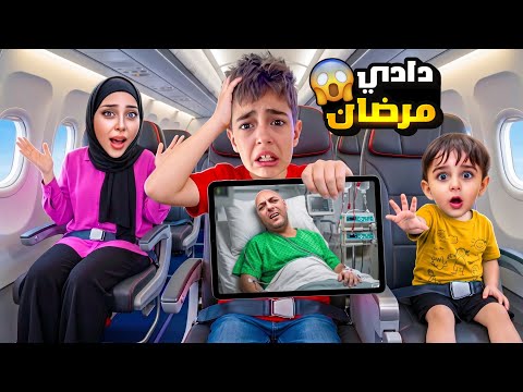 دادي مرضان كتير 😢رجعنا من المانيا!خلودة وكموتة ودعوا اولاد خالتهون ورجعنا لعند دادي ببريطانيا 🥹