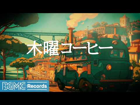 木曜コーヒー【作業用カフェBGM】☕ Autumn October Cafe Music for Work | Relaxing Music LIVE