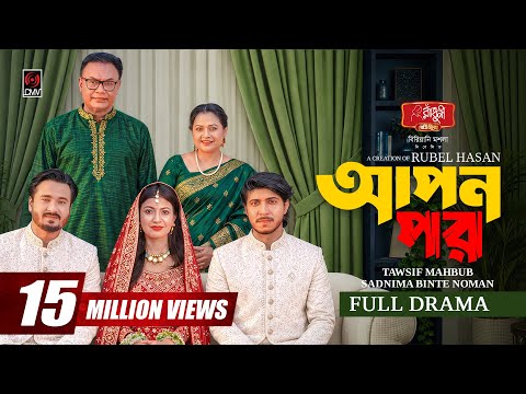 Aponpor | আপনপর | Full Natok | Tawsif Mahbub | Sadnima | Rubel Hasan | New Bangla Natok 2026
