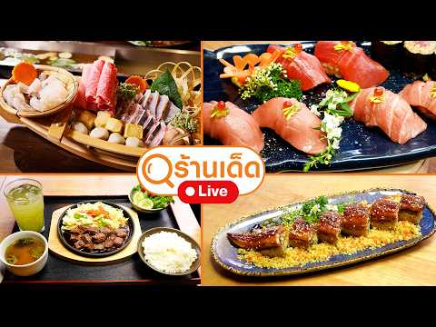 ร้านเด็ด | Niko Niko Japanese Restaurant, Park kret | 24 พ.ค. 69