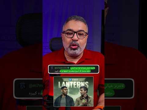 تفرد وتميز وإثارة أسلوب السرد في مسلسل Lanterns