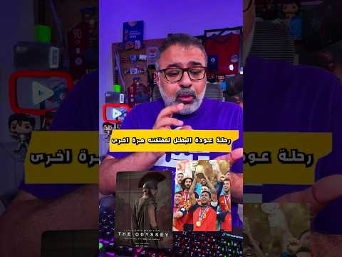 ترشيح بفيلم عشان يفكرنا بكل منتخب ممكن يكون وحشنا من منتخبات كاس العالم