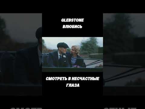 #shorts #shortvideo #острыекозырьки #peakyblinders #грустнаямузыка