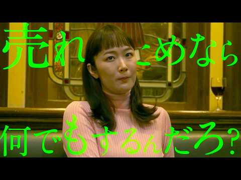 【黒木華、詰められ涙】水上恒司が容赦ない「売れるためなら何でもするんだろ？」／映画『本当にあった話（の話）』本編映像
