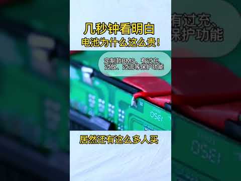几秒钟告诉你我们的电池为什么这么贵！#锂电池 #锂电池组装 #锂电池定制 #18650锂电池