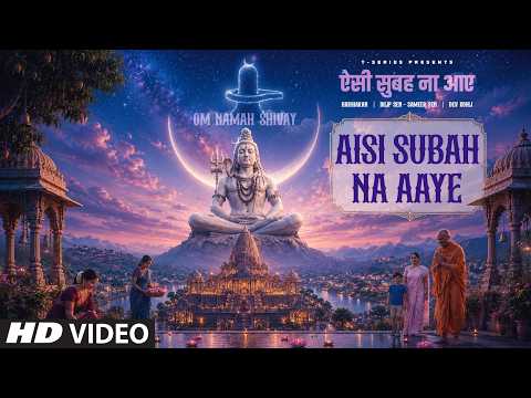 Aisi Subah Na Aaye (ऐसी सुबह ना आए) I Anuradha Paudwal I Shiv Bhajan | T-Series