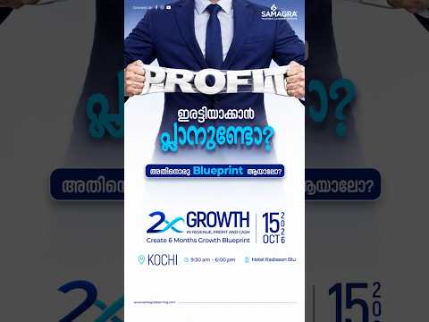 Profit ഇരട്ടിയാകാൻ Plan  ഉണ്ടോ?