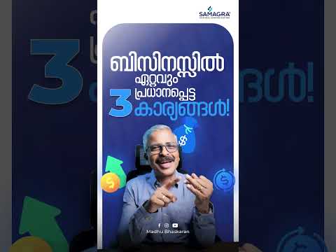 അടുത്ത 6 മാസത്തിൽ നിങ്ങളുടെ ബിസിനസ്സ് 2X വളർത്താൻ തയ്യാറാണോ?