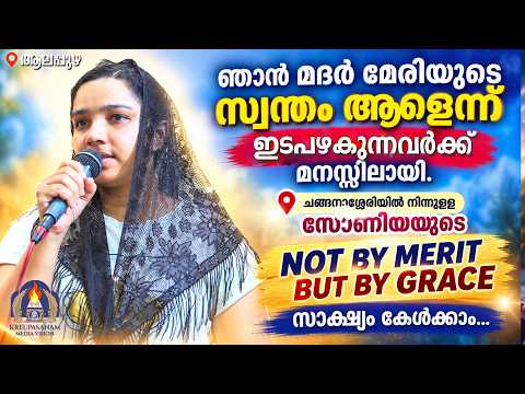 ഞാൻ മദർ മേരിയുടെ സ്വന്തം ആളെന്ന് ഇടപഴകുന്നവർക്ക് മനസ്സിലായി.ചങ്ങനാശ്ശേരിയിൽ നിന്നുള്ള