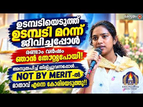 ഉടമ്പടിയെടുത്ത് ഉടമ്പടി മറന്നുജീവിച്ചപ്പോൾ രണ്ടാം വർഷം ഞാൻ തോറ്റുപോയി.അനുതപിച്ച് തിരിച്ചുവന്നപ്പോൾ