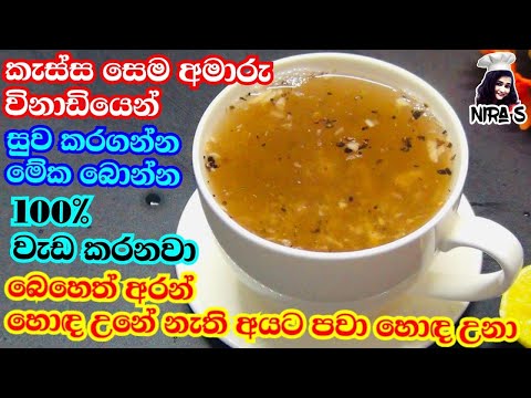 මේ දවස්වල පැතිරෙන දරුණු කැස්සට හෙම්බිරිස්සාවට සෙමට මේක බොන්න | kassata beheth | semata beheth