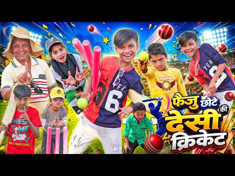 छोटे का देसी क्रिकेट | IPL MATCH | FAIZU CHOTE KA GULLY CRICKET | KHANDESH HINDI COMEDY 2026 | IPL