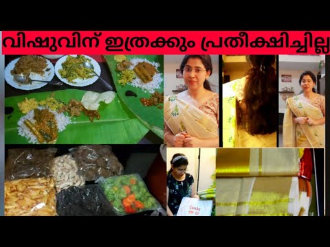 ഈ വിഷു വളരെ പ്രത്യേകത ഉള്ളതായിരുന്നു |Vishnu Sadhya| Gift box| Vishu vlog