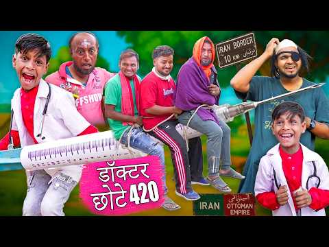 डॉक्टर छोटे 420 | CHHOTE DOCTOR 420 | KHANDESH HINDI COMEDY 2026 | HINDI COMEDY