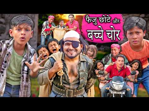 छोटे बच्चे चोर | 800 BACCHE CHOR | FAIZU CHOTE KI COMEDY | KHANDESH HINDI COMEDY 2026