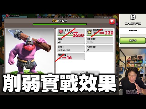 第1189期 單眼佬削弱 實戰排位戰效果（clash of clans部落衝突）