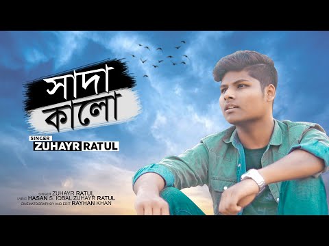 Shada kalo||Official Music video||Zuhayr Ratul|Hasan S. Iqbal
