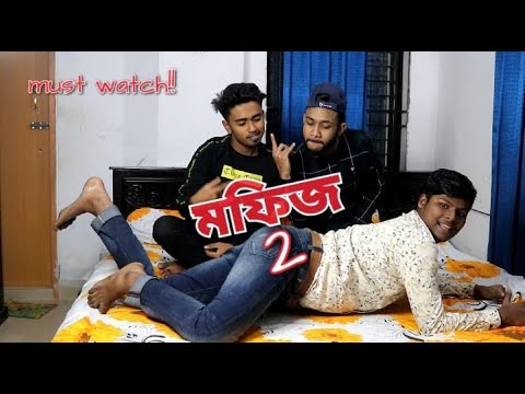 মফিজ আবার ঢাকায় ||mofiz 2|| bangla funny video