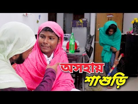 Oshohay Shashuri||Zuhayr Ratul||Bangla funny video 2019||