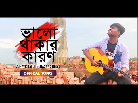 Bhalo Thakar Karon||Official Song||Zuhayr Ratul||Hasan S. Iqbal