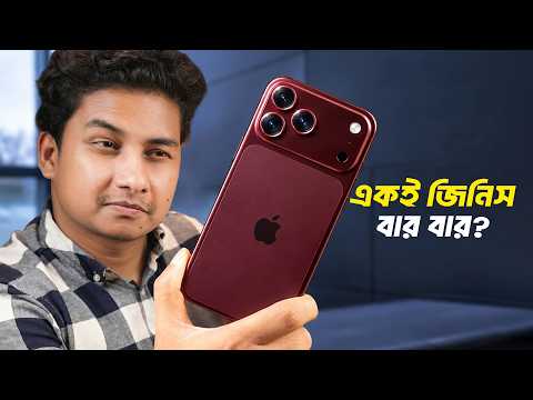iPhone 18 Pro Max - আপগ্রেড করা উচিৎ হবে?