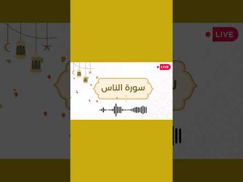 Surat Al Ikhlas Alfalak & Annas | سورة الاخلاص والفلق والناس