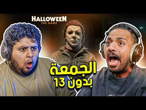 الجمعة بدون 13
