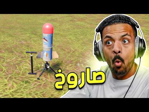 صاروخ 🚀