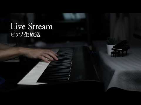 🔴Live / Relaxing piano music (Anime / J-POP) ピアノを弾きます