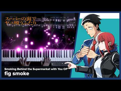 Smoking Behind the Supermarket with You OP - "Fig Smoke" - Piano Cover / ZUTOMAYO