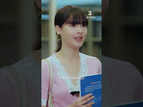 ทำไงดีมีเล่มเดียว #ตะวันลวง #ญาญ่าอุรัสยา #กลัฟคณาวุฒิ   #ละครช่อง3