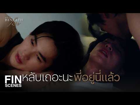 FIN | เมื่อเช้า กรน่าจะกอดพ่อก่อนไปทำงานเนอะ   | ตะวันลวง EP.1 | Ch3Thailand