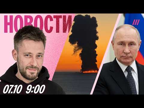 Пожар на танкере у Сочи. Из-за чумы американцев просят покинуть Россию. Удар по энергетике Украины