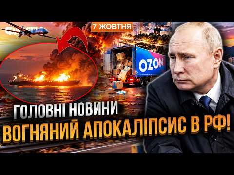 "ВОТ ЭТО ВИДОК!" В Сочі ГОРИТЬ МОРЕ! OZON тікає В ТРИДЕВ’ЯТЕ ЦАРСТВО! Дрони ЗСУ НАВЕЛИ ЖАХУ на р*сню
