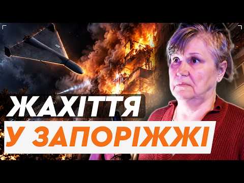 Дрон ВЛЕТІВ просто у квартиру! Люди ВИБІГАЛИ крізь ВОГОНЬ! Моторошні ДЕТАЛІ удару РФ по Запоріжжю