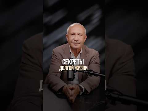 Как продлить свою жизнь на 50 лет? #жизнь #долголетие #здоровье