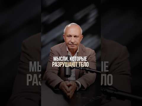 Как плохие мысли портят нам здоровье? #мысли #тревога #психология