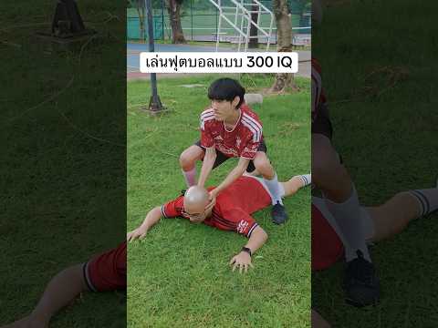 เตะบอลแบบ 300 IQ 😏 #ตัดต่อ #cg #ฟุตบอล #ลิเวอร์พูล