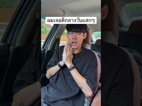 โดนผีหลอกตอนกลางวัน👻 #ตัดต่อ #ผี #น่ากลัว