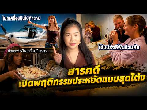 รายการReality ตามติดชีวิตคนขีเหนียว รวยเป็นเศรษฐีร้อยล้านแต่เอาอาหารแมวให้เพื่อนและสามีกิน