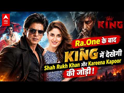 King में Kareena Kapoor की धमाकेदार Entry? Shah Rukh के साथ ‘Daddy Cool’ पर करेंगी Dance!