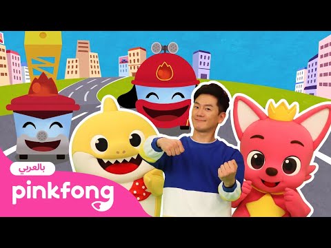 2 السيارة | بينكفونغ تمارين المعلم تونتون الحركية | Pinkfong Baby Shark