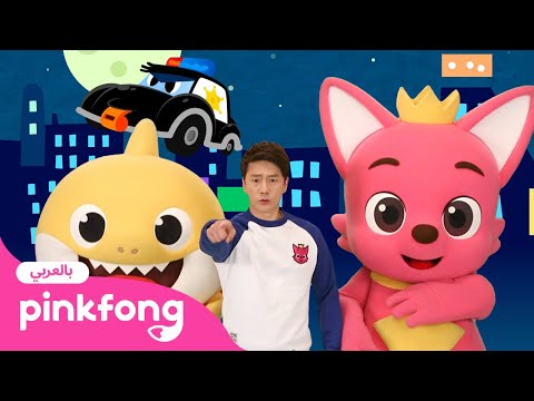 السيارة | بينكفونغ تمارين المعلم تونتون الحركية | Pinkfong Baby Shark