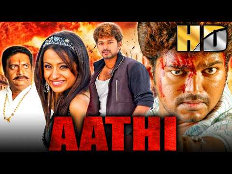आथी (Aathi) विजय की साउथ एक्शन साउथ फुल मूवी | त्रिशा, प्रकाश राज
