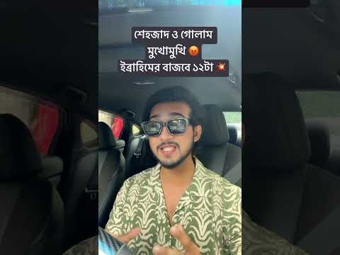 মহা ধামাকা হবে এপিসোড ৩৮ 🤫 শেহজাদের পাওয়ার বুঝবে 💥🔥 Prank king | shoeb shanto #prankking