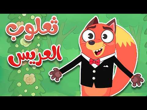 أجمل أغاني الأطفال باللغة العربية الفصحى | 🔴 Live Stream | Osratouna tv - قناة أسرتنا