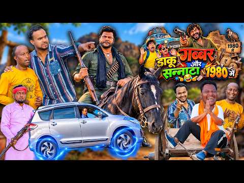 DAAKU GABBAR AUR SANNATA 1980 ME | डाकू गब्बर और सन्नाटा 1980 में |Khandesh Hindi Comedy Video