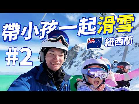 紐西蘭南島兩大滑雪場初體驗🇳🇿 帶小孩滑雪要注意什麼🏂 在紐西蘭小鎮意外發現了某個神秘組織...？｜啾啾鞋