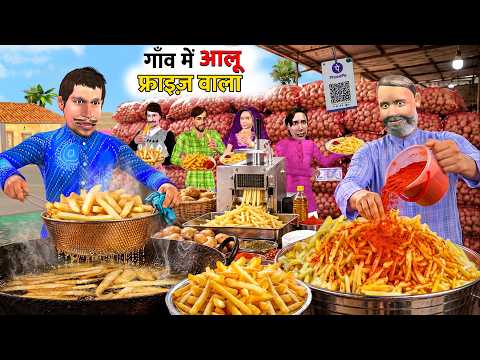 Gaon Mein Crispy French Fries Wala Aloo Ki Fries Ki Dukaan Hindi Kahaniya Moral Stories